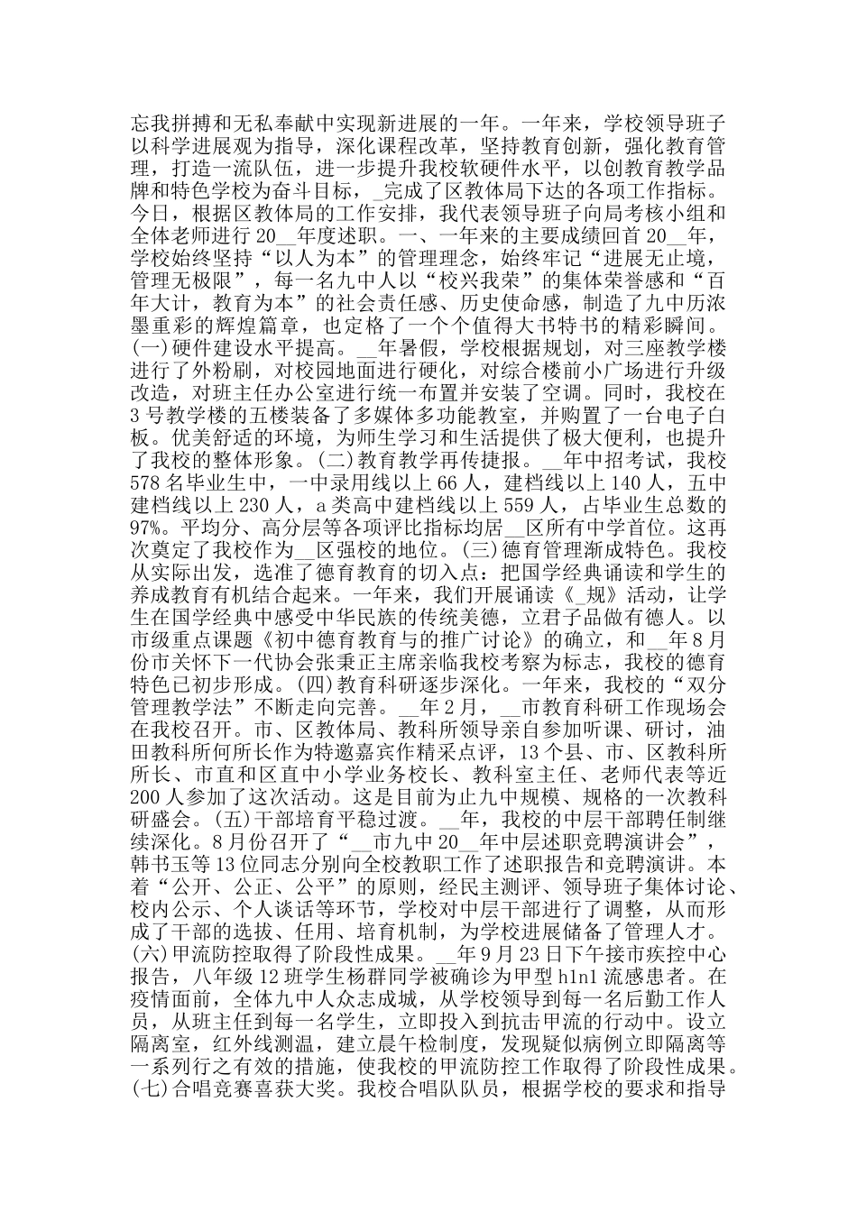 学校领导班子述职报告范文五篇_第3页