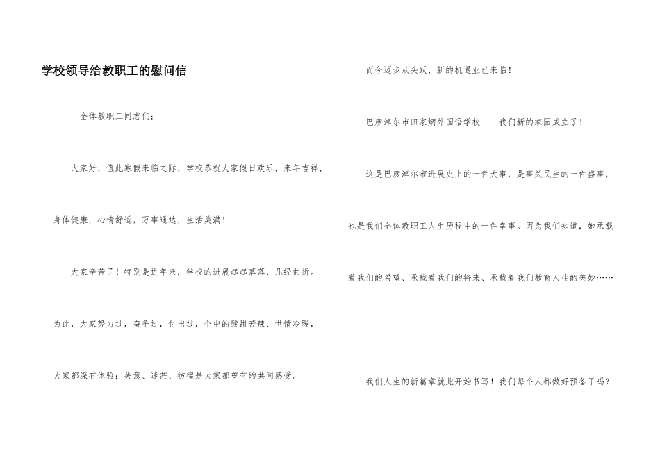 学校领导给教职工的慰问信_第1页