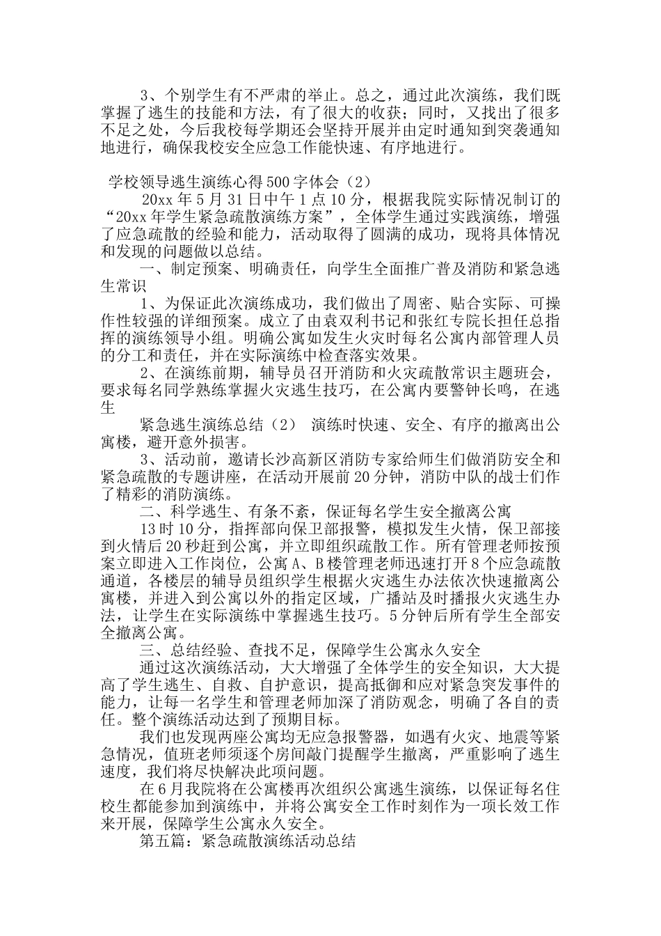 学校领导逃生演练心得500字体会_第2页