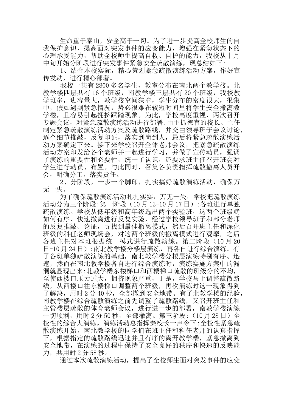 学校领导逃生演练心得500字体会_第3页