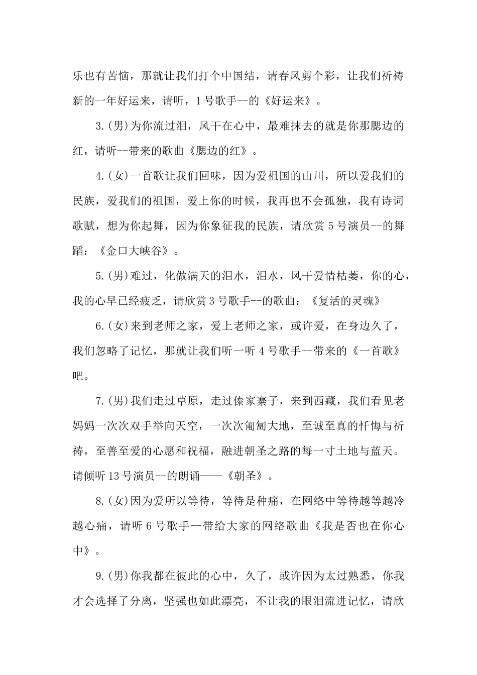 学校领导致年会开幕词串词_第2页