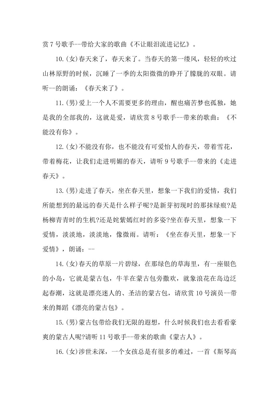 学校领导致年会开幕词串词_第3页