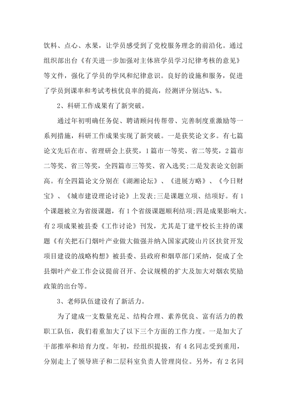 学校领导述职报告写作模板_第2页