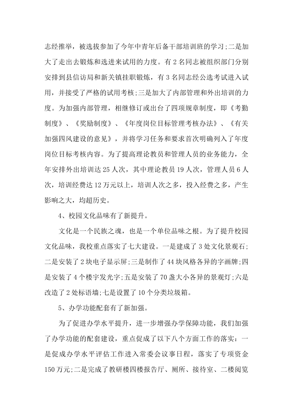 学校领导述职报告写作模板_第3页