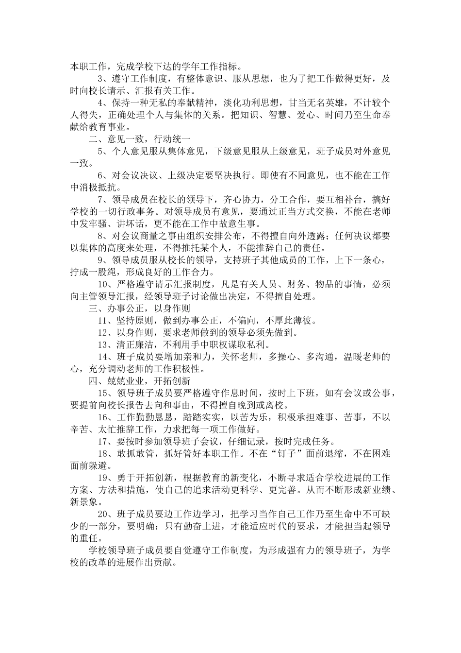 学校领导班子管理制度_第2页