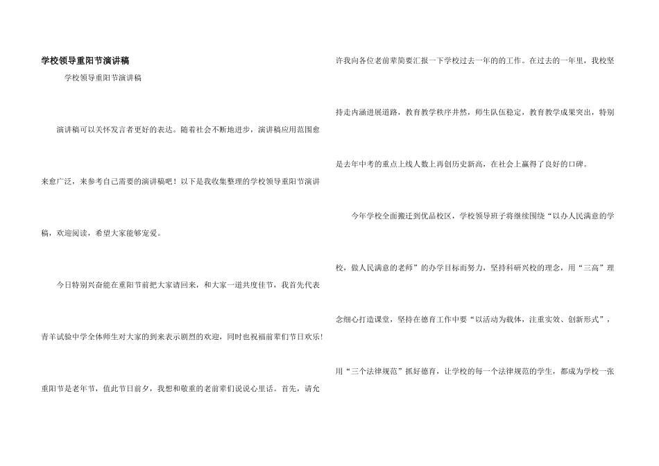 学校领导重阳节演讲稿_第1页