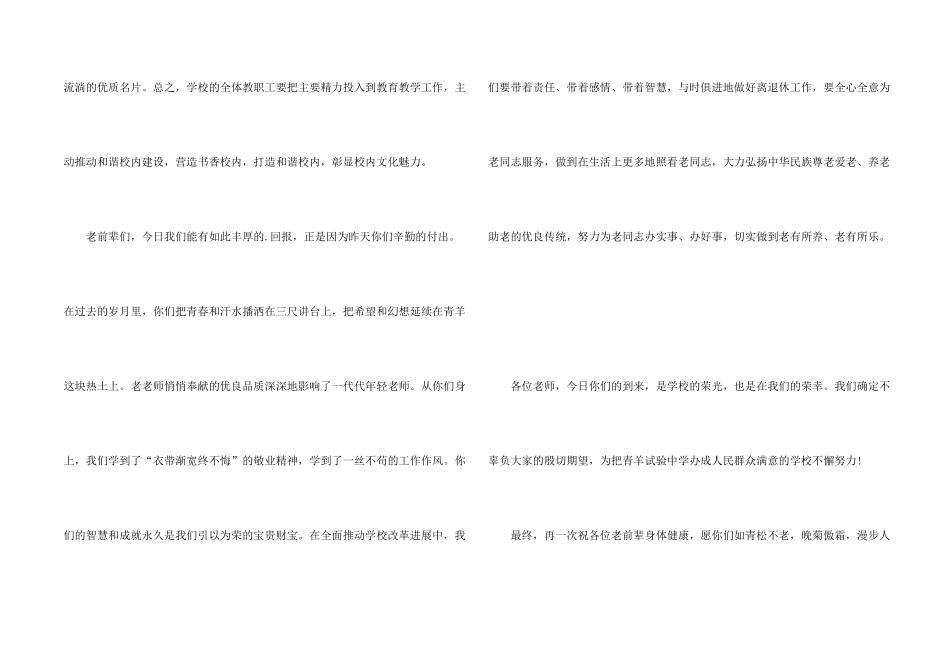 学校领导重阳节演讲稿_第2页