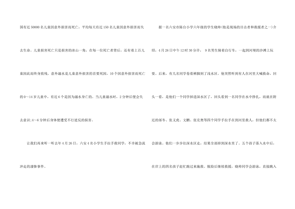 学校领导防溺水讲话稿6篇_第2页