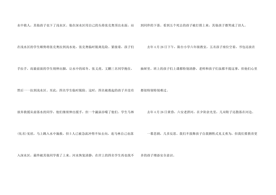 学校领导防溺水讲话稿6篇_第3页