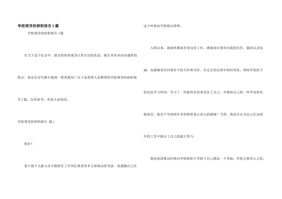 学校领导的辞职报告3篇_第1页