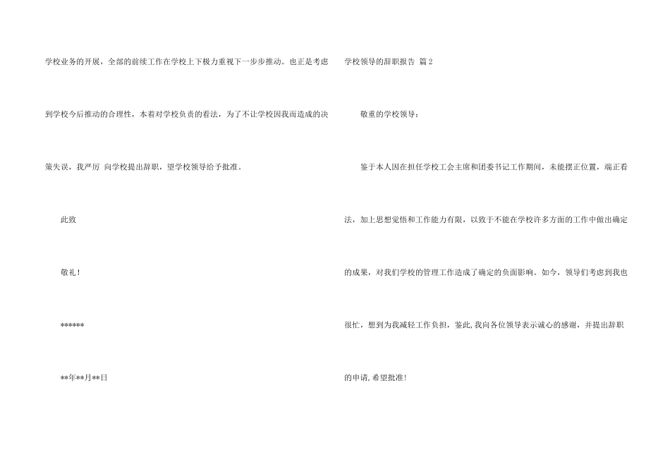学校领导的辞职报告3篇_第2页