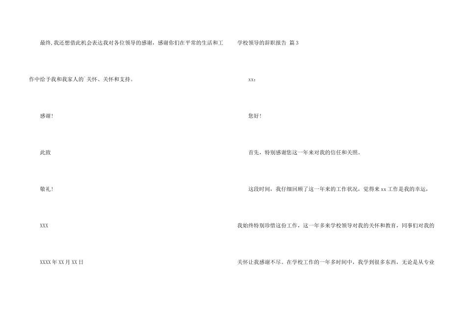 学校领导的辞职报告3篇_第3页