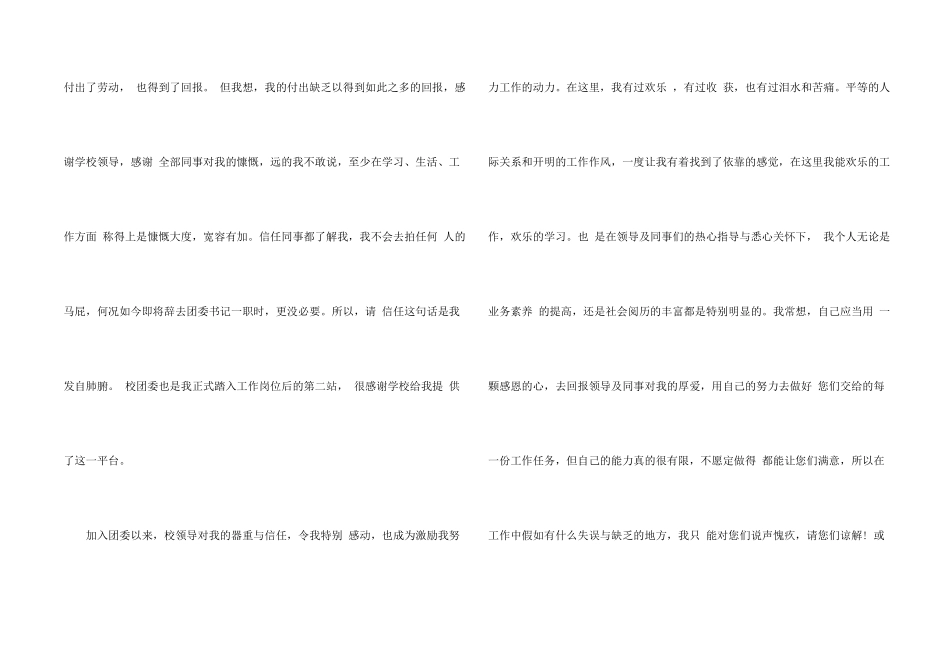 学校领导的辞职报告汇总五篇_第2页