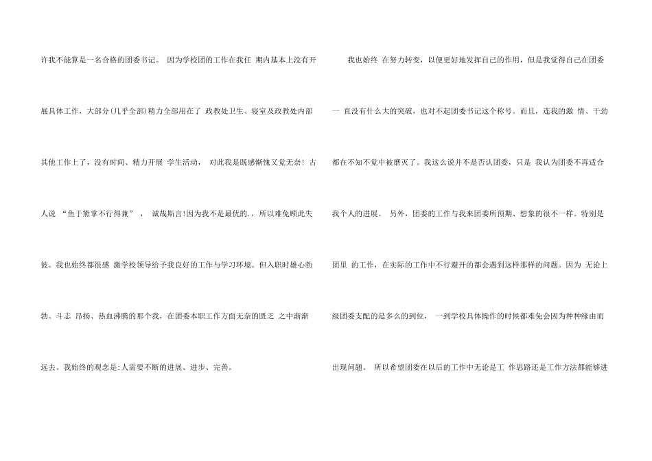 学校领导的辞职报告汇总五篇_第3页