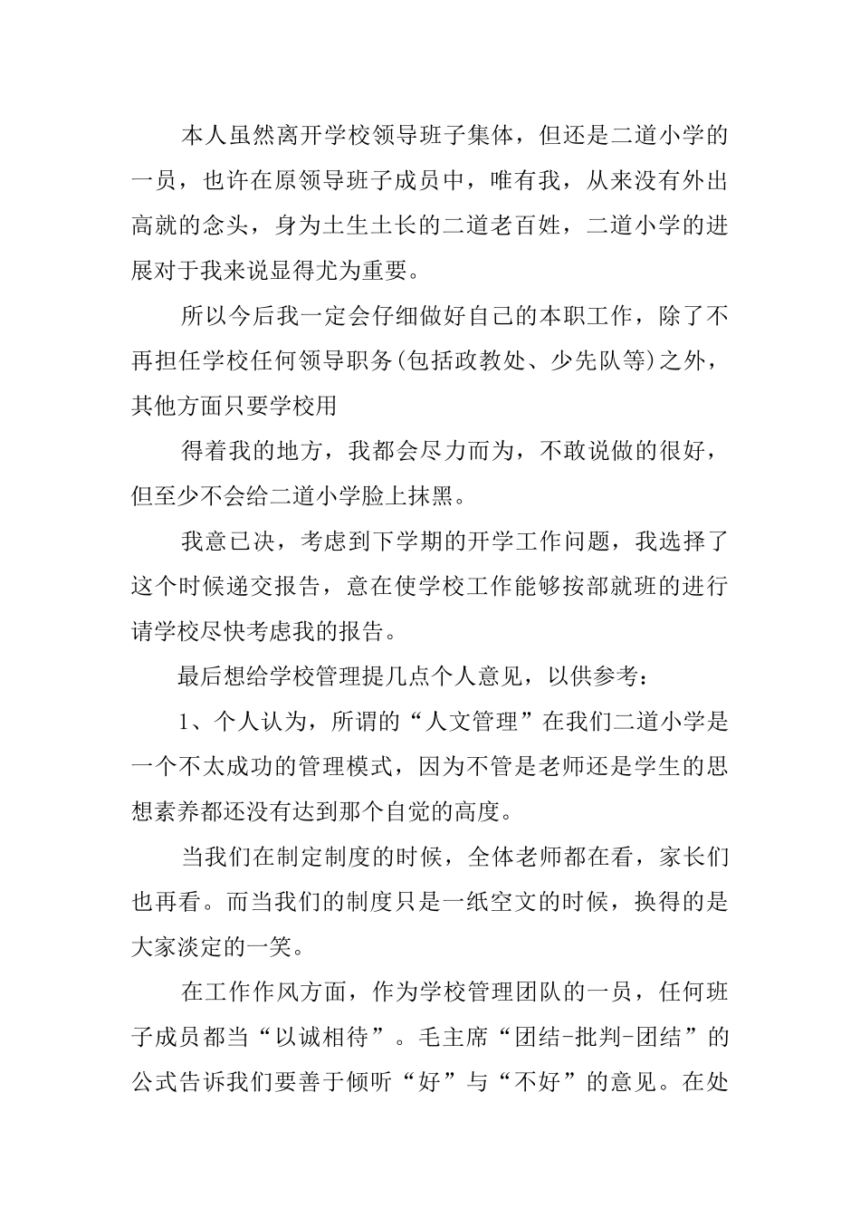 学校领导辞职报告_第2页