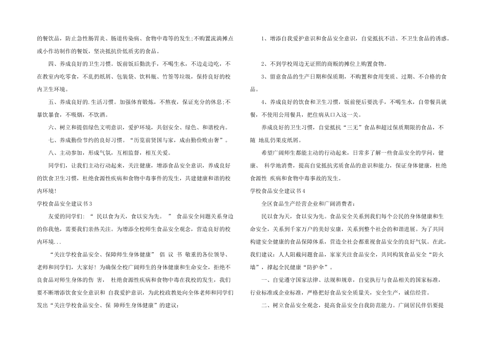学校食品安全倡议书_第2页