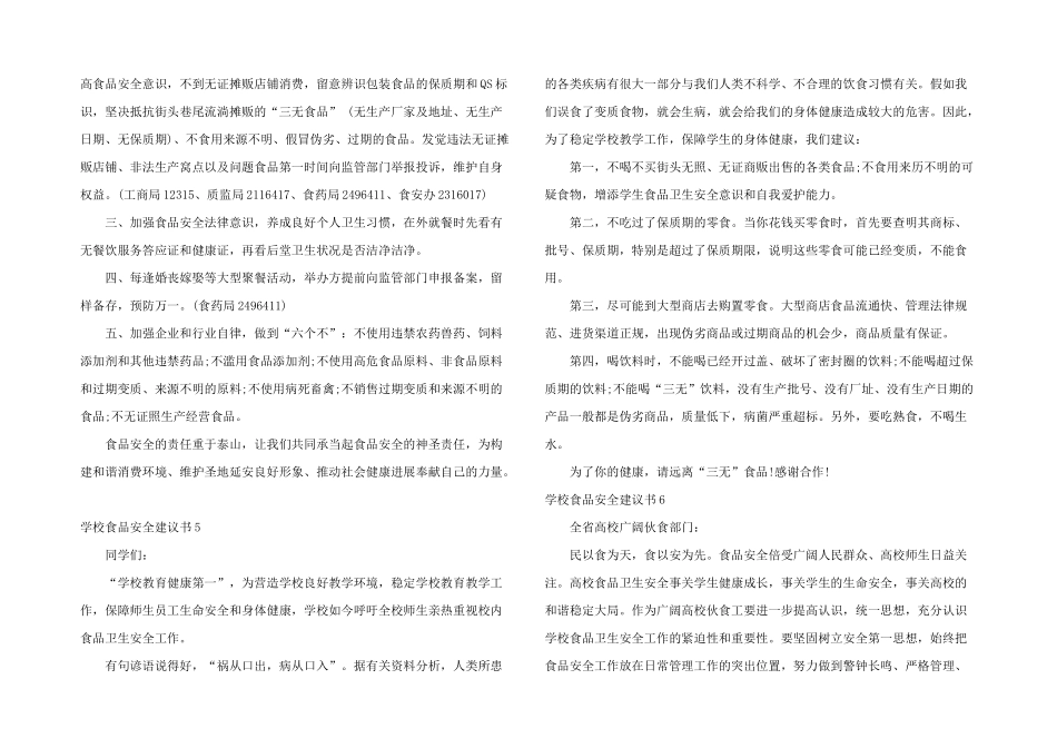 学校食品安全倡议书_第3页