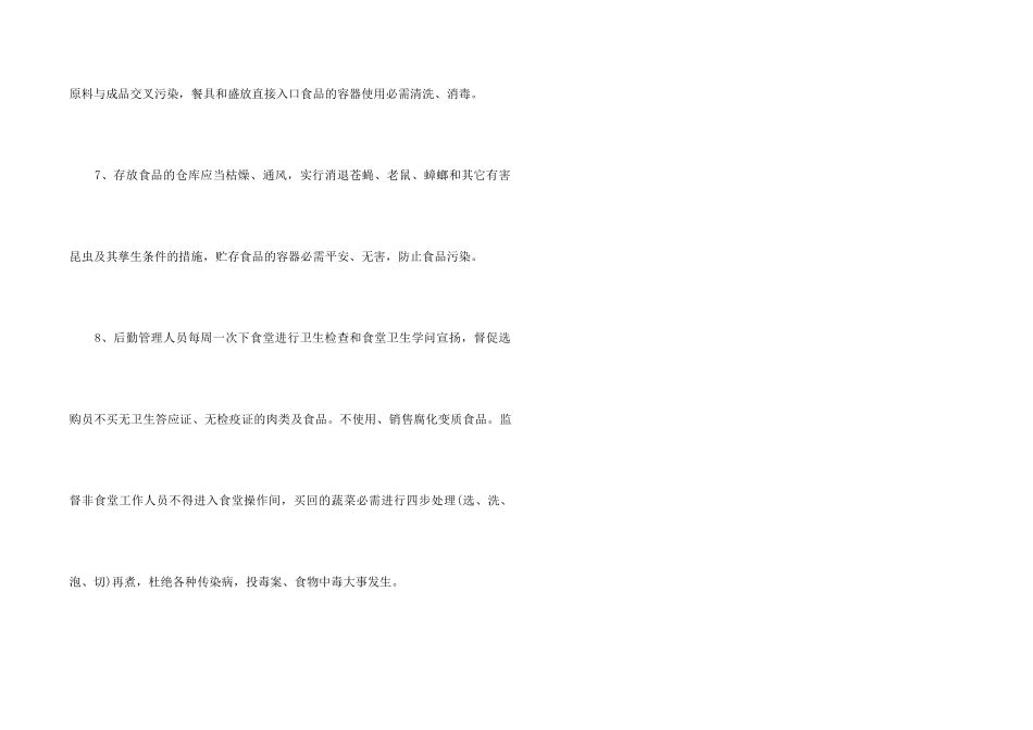 学校食品卫生安全管理制度_第2页