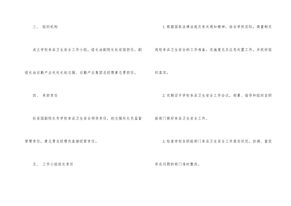 学校食品卫生安全责任书_第2页