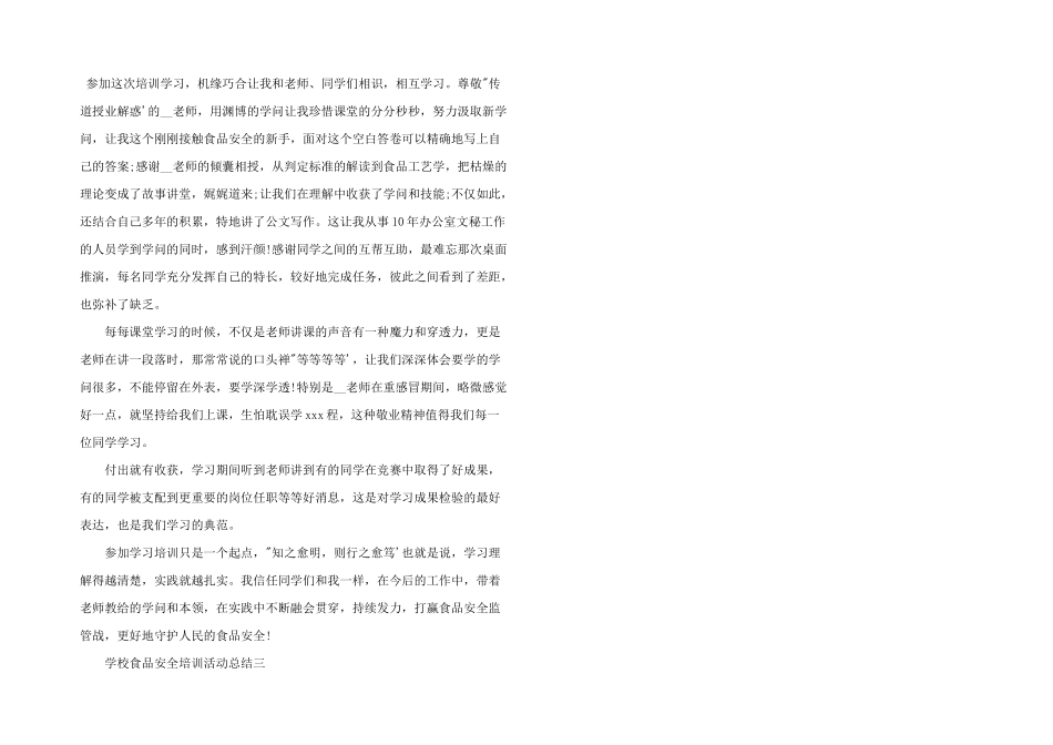 学校食品安全培训活动总结_第3页