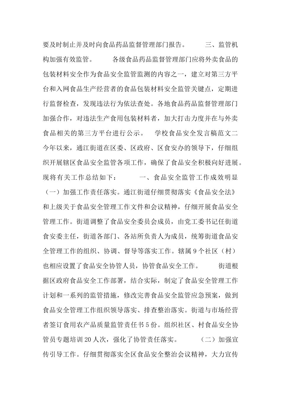 学校食品安全发言稿范文大全_第2页