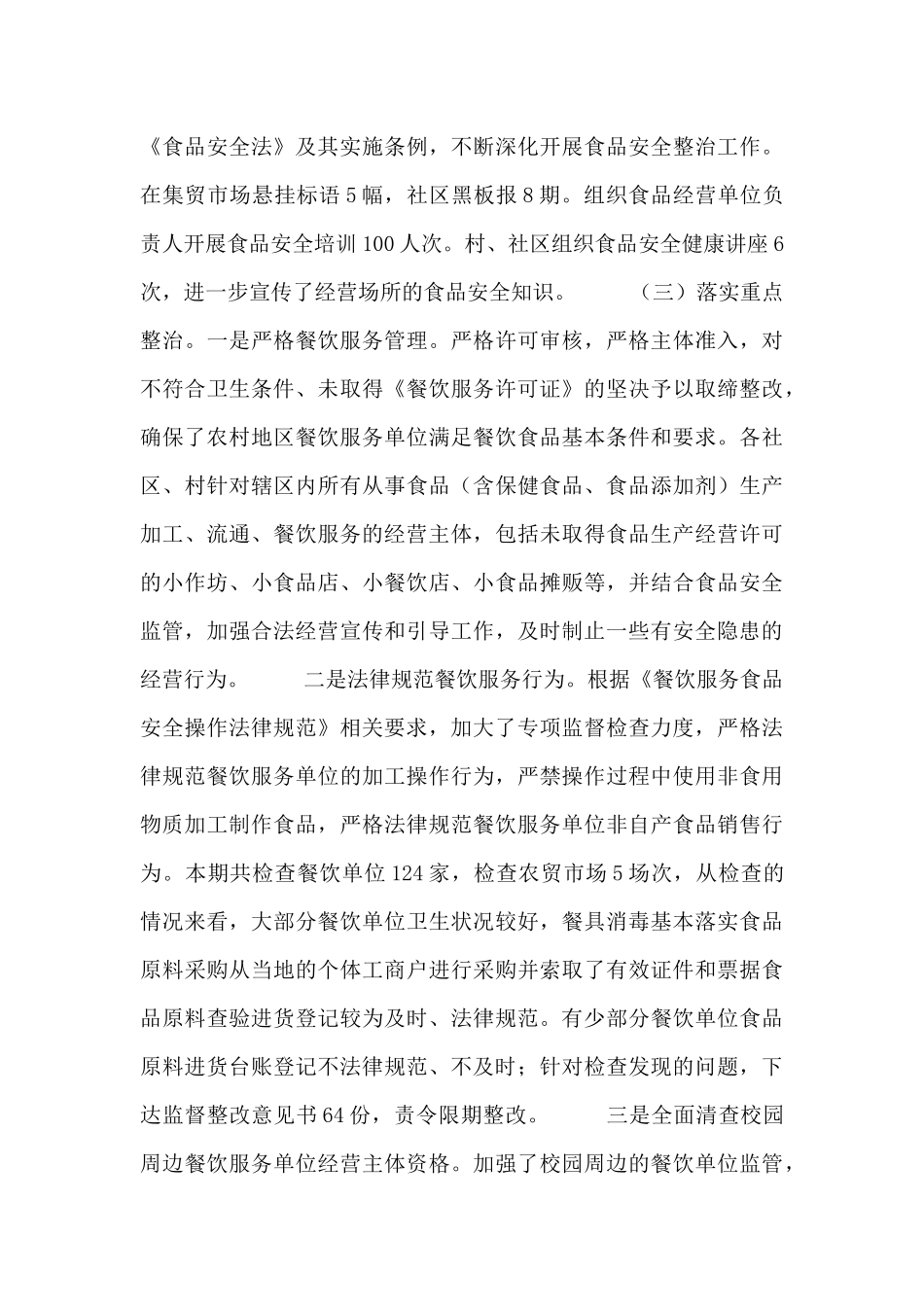 学校食品安全发言稿范文大全_第3页