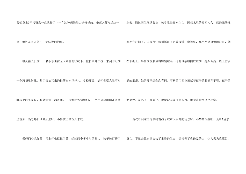 学校领导防溺水讲话稿(6篇)_第2页