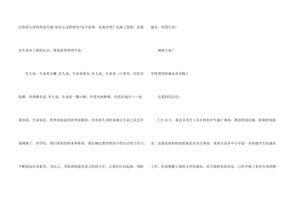学校领导防溺水讲话稿(6篇)_第3页