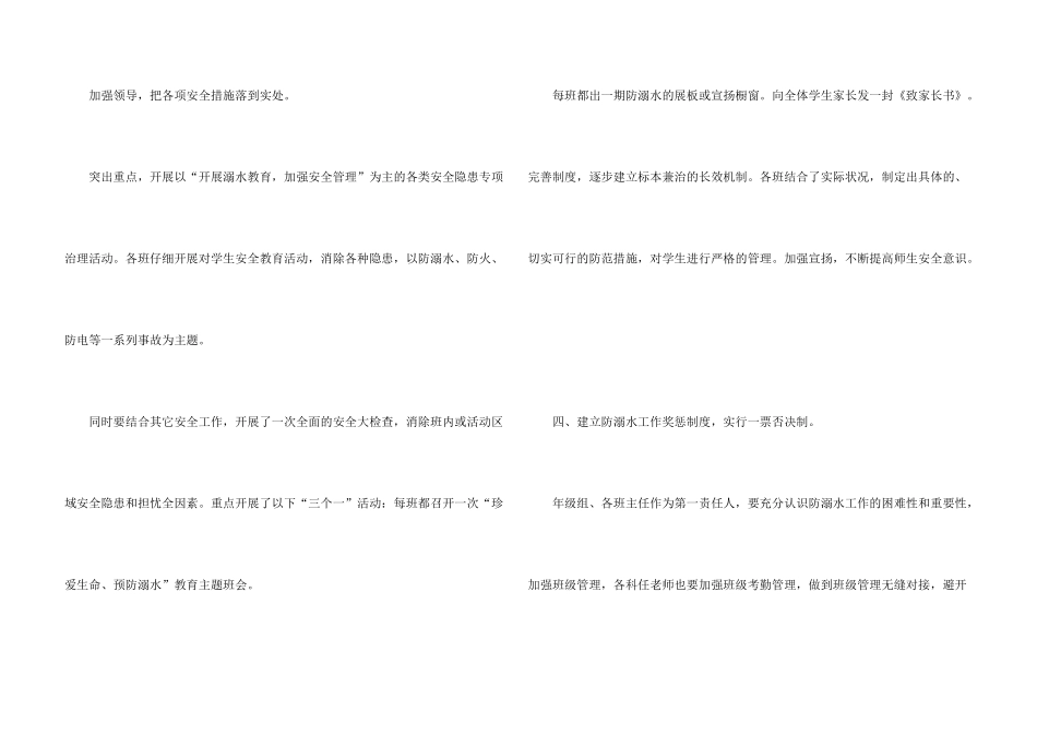 学校领导防溺水讲话稿_第3页