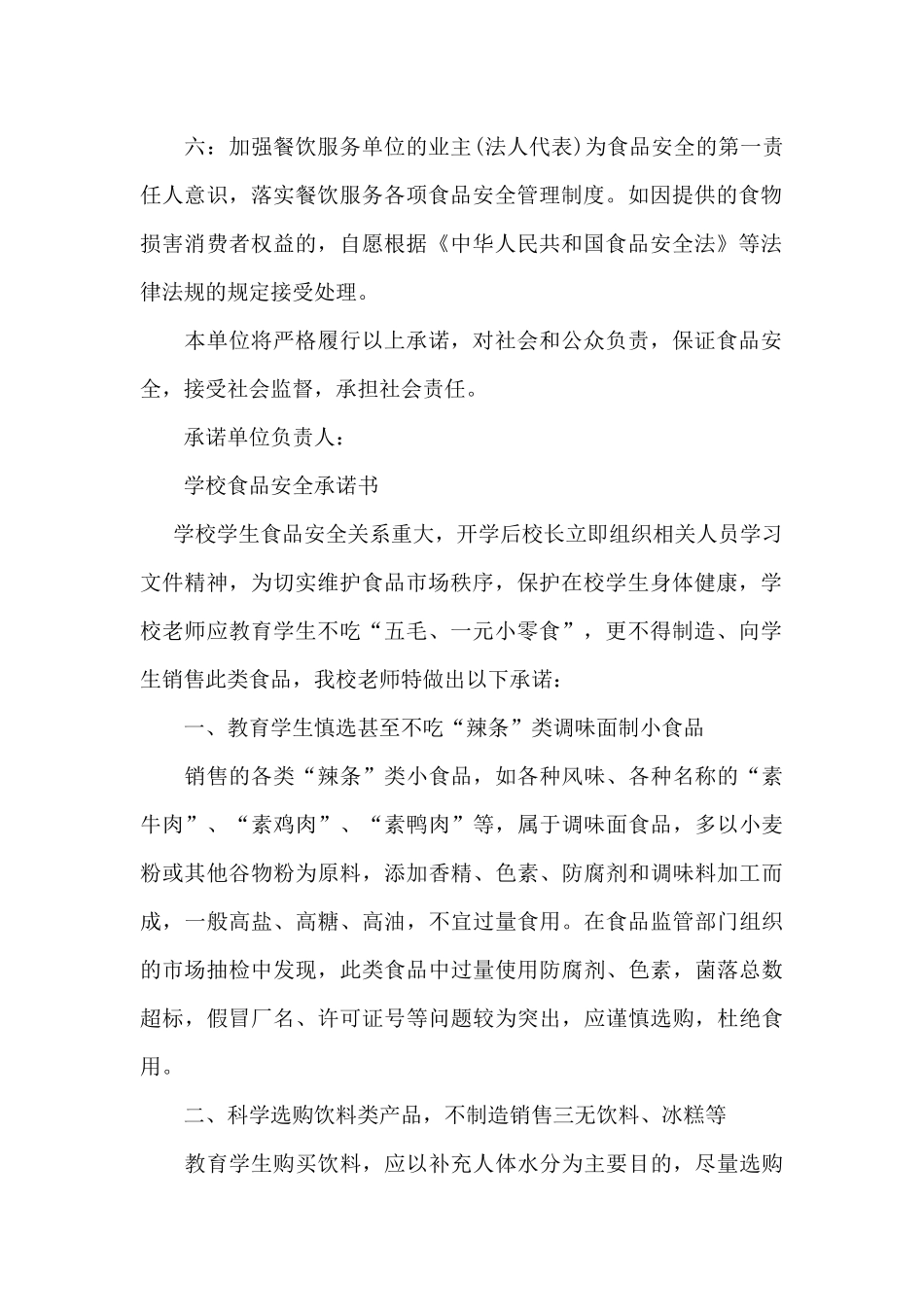 学校食品安全承诺书_第2页