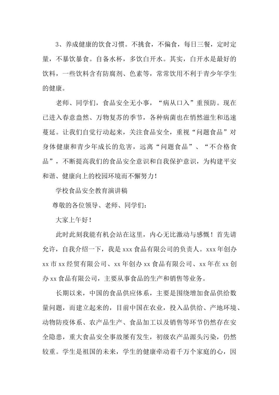 学校食品安全教育演讲稿_第3页
