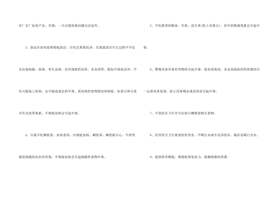 学校食品安全宣传知识大全_第2页