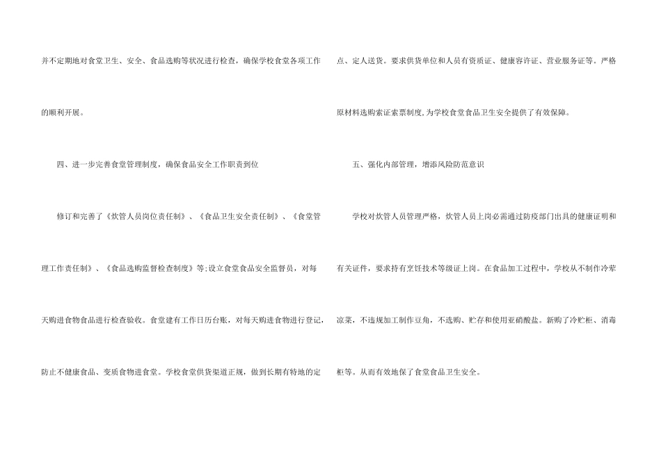 学校食品安全宣传周活动总结汇编8篇_第3页