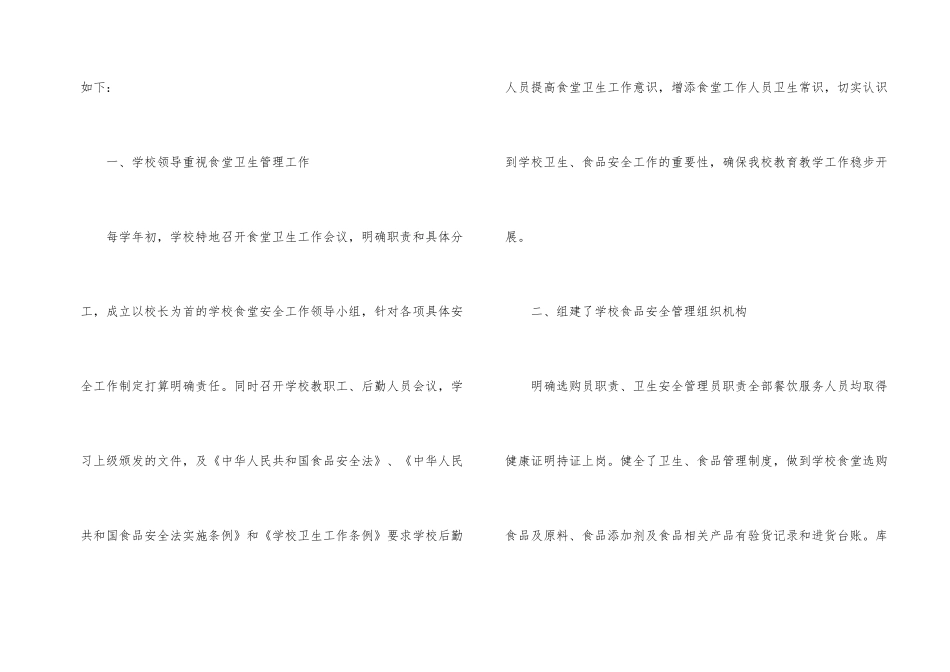 学校食品安全自检的自查报告（5篇）_第2页