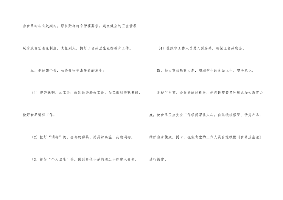 学校食品安全自检的自查报告（5篇）_第3页