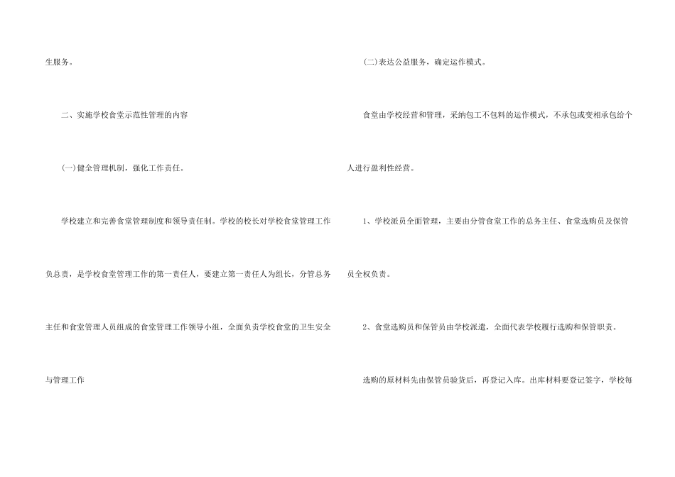 学校食堂2024年工作计划_第2页