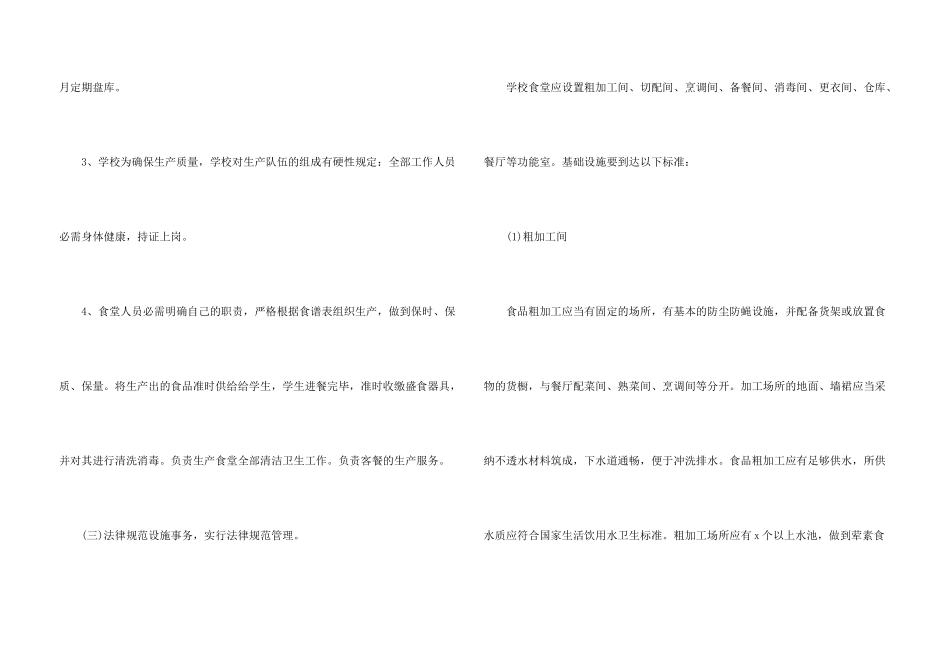 学校食堂2024年工作计划_第3页