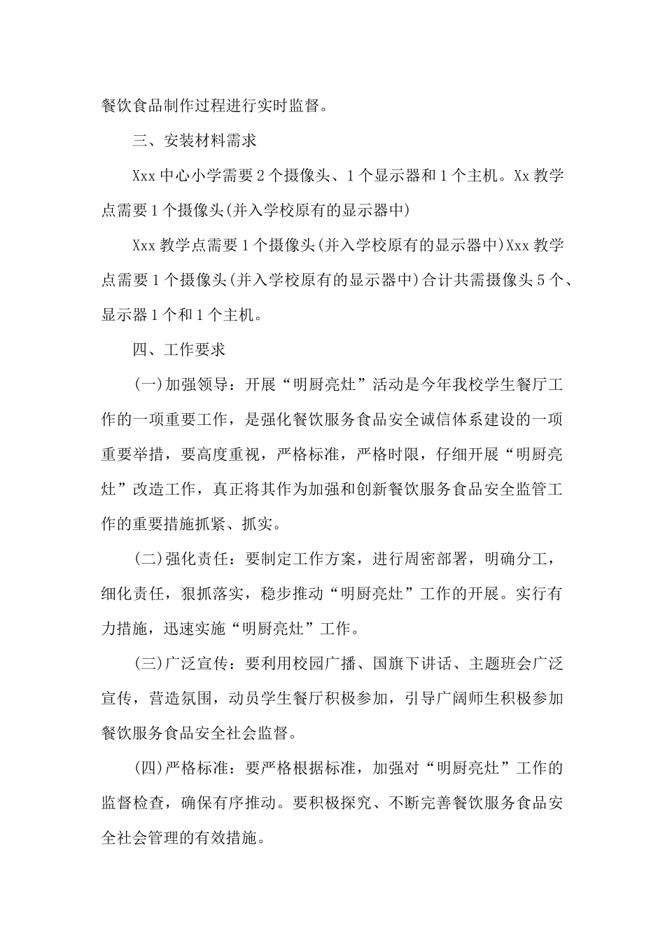学校食堂“明厨亮灶”实施方案_第2页