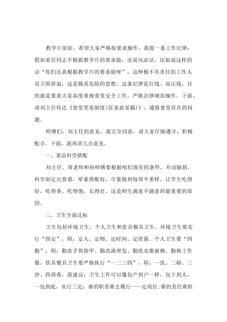 学校食品安全工作上的讲话稿_第2页