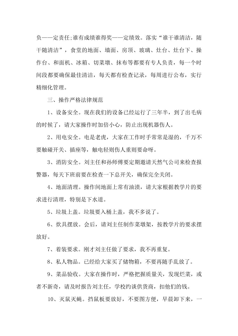 学校食品安全工作上的讲话稿_第3页