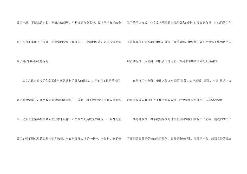学校食堂主管个人工作总结_第2页