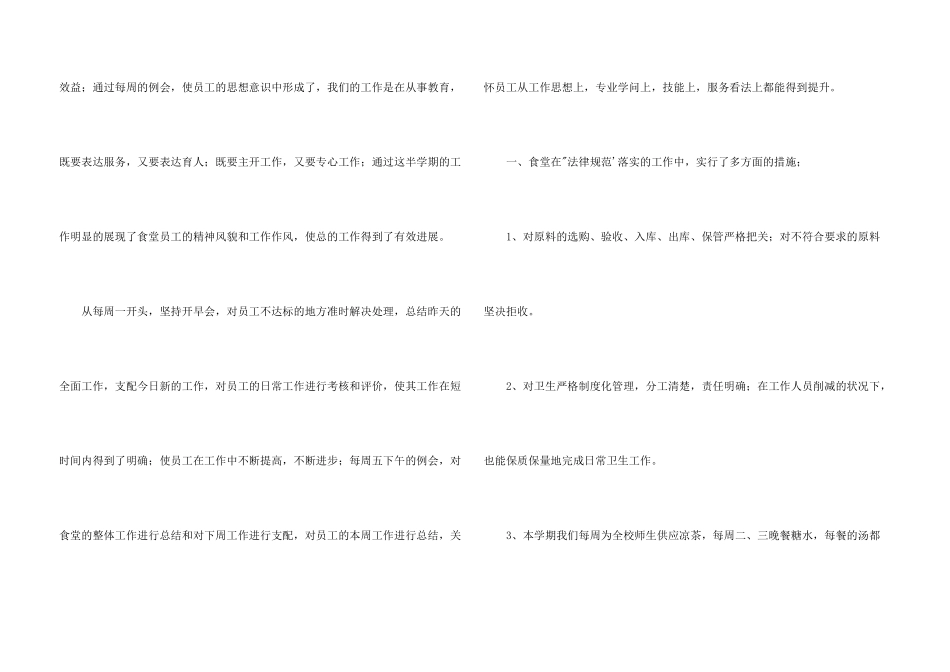 学校食堂主管个人工作总结_第3页
