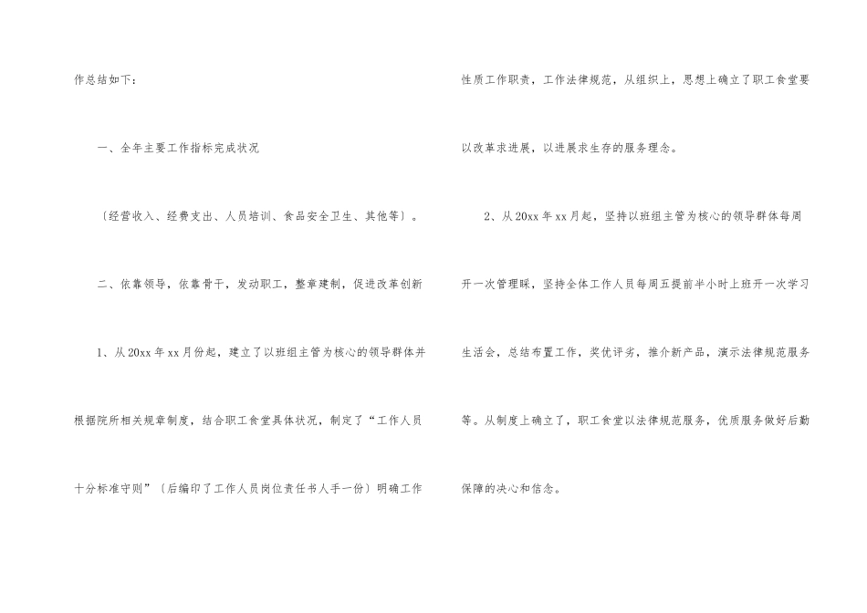 学校食堂个人工作总结_第2页