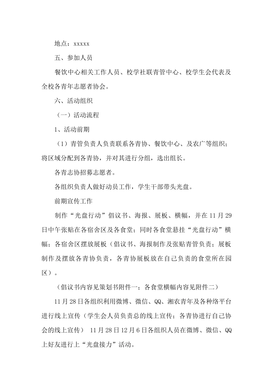 学校食堂光盘行动实施方案_第2页