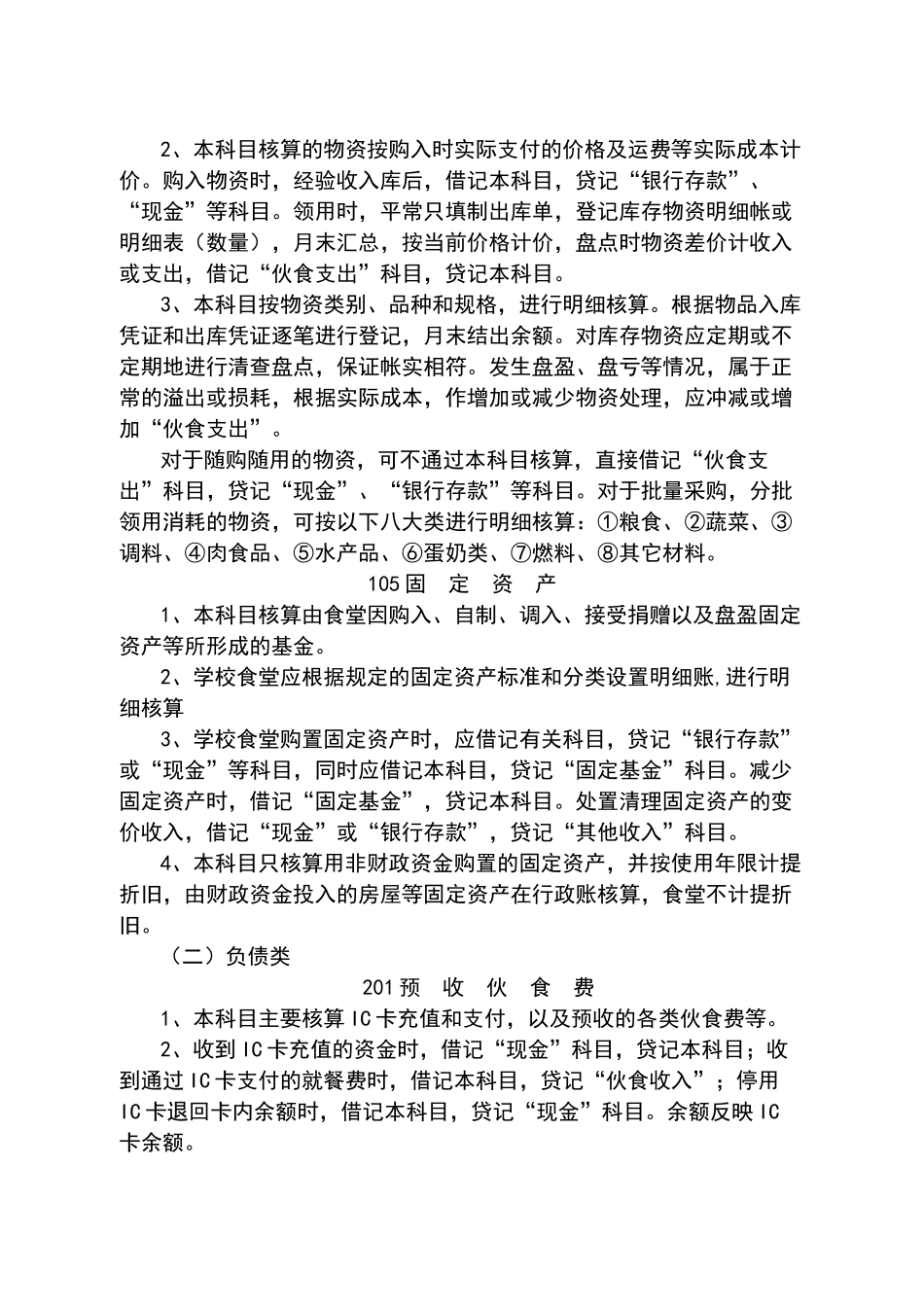 学校食堂会计核算办法_第3页