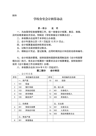 学校食堂会计核算办法
