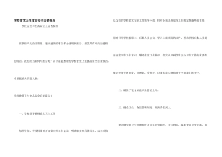 学校食堂卫生食品安全自查报告
