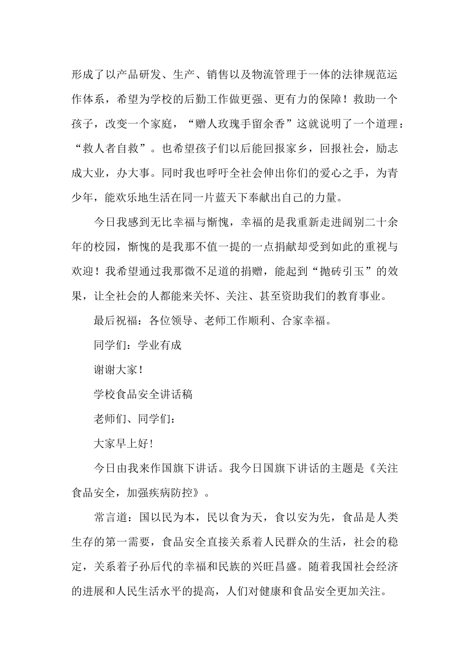 学校食品安全讲话稿_第2页