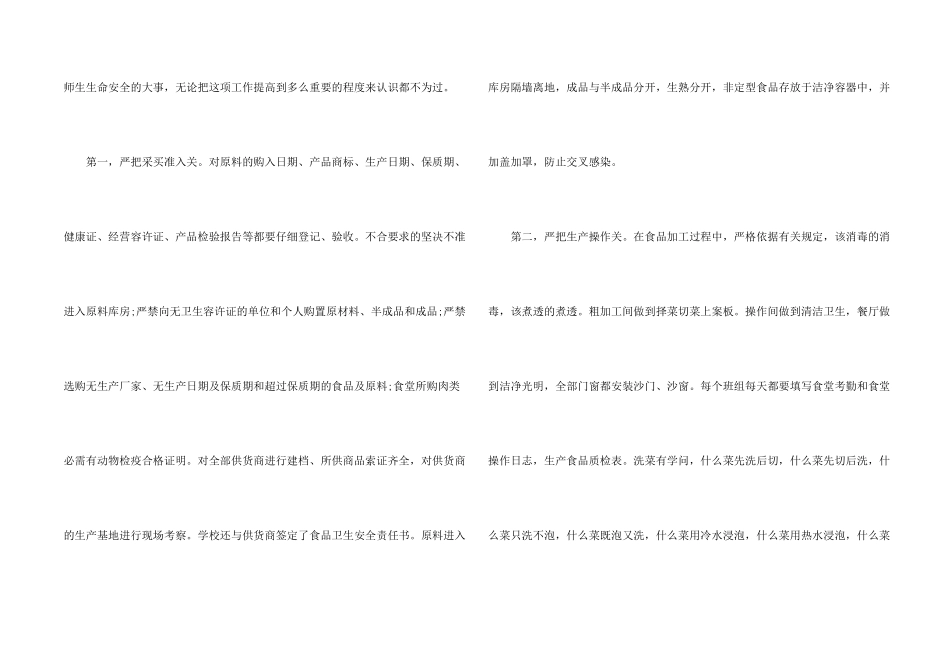 学校食堂员工2024个人工作总结5篇_第2页