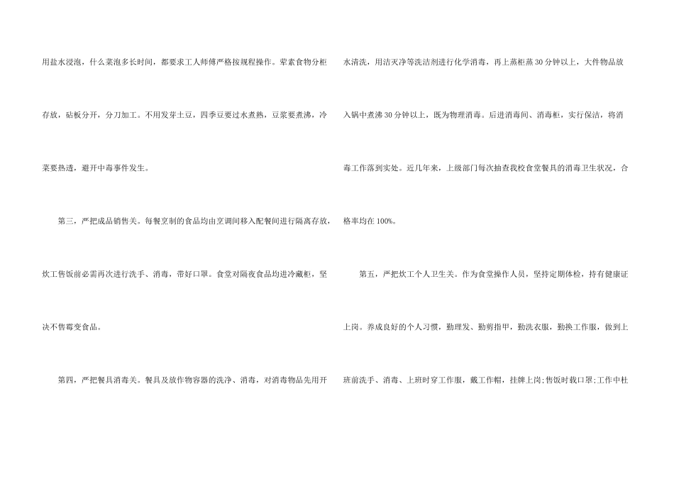 学校食堂员工2024个人工作总结5篇_第3页